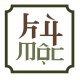 Kỳ Mộc 
